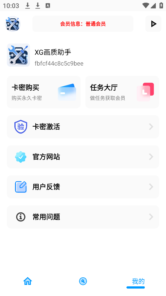 XG工具箱最新版截图3