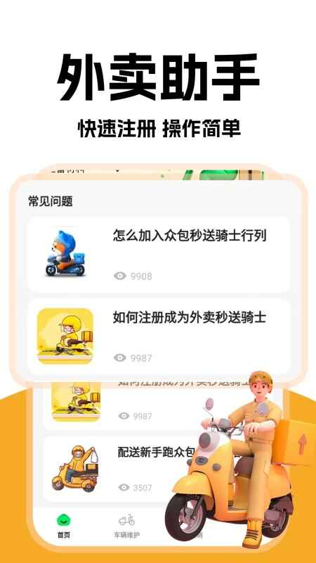 外卖秒送骑士端最新版截图3