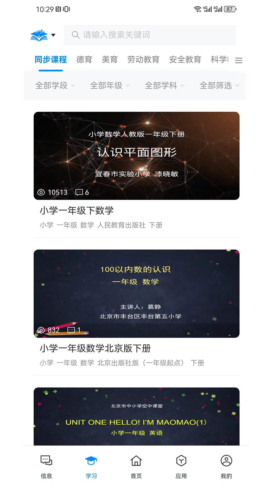 江西智慧教育截图2