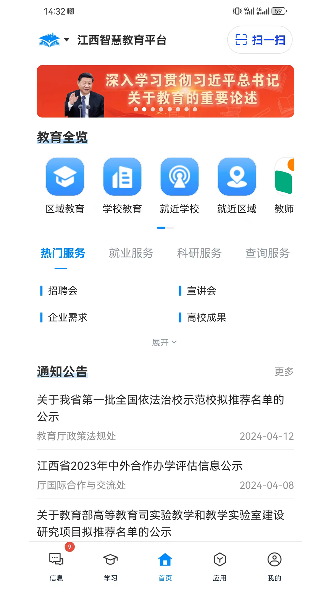 江西智慧教育截图1