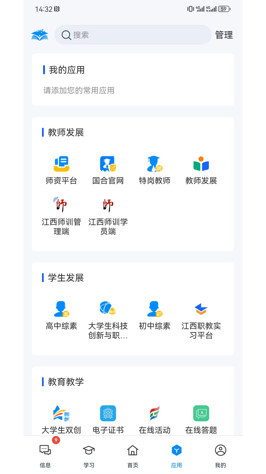 江西智慧教育截图0