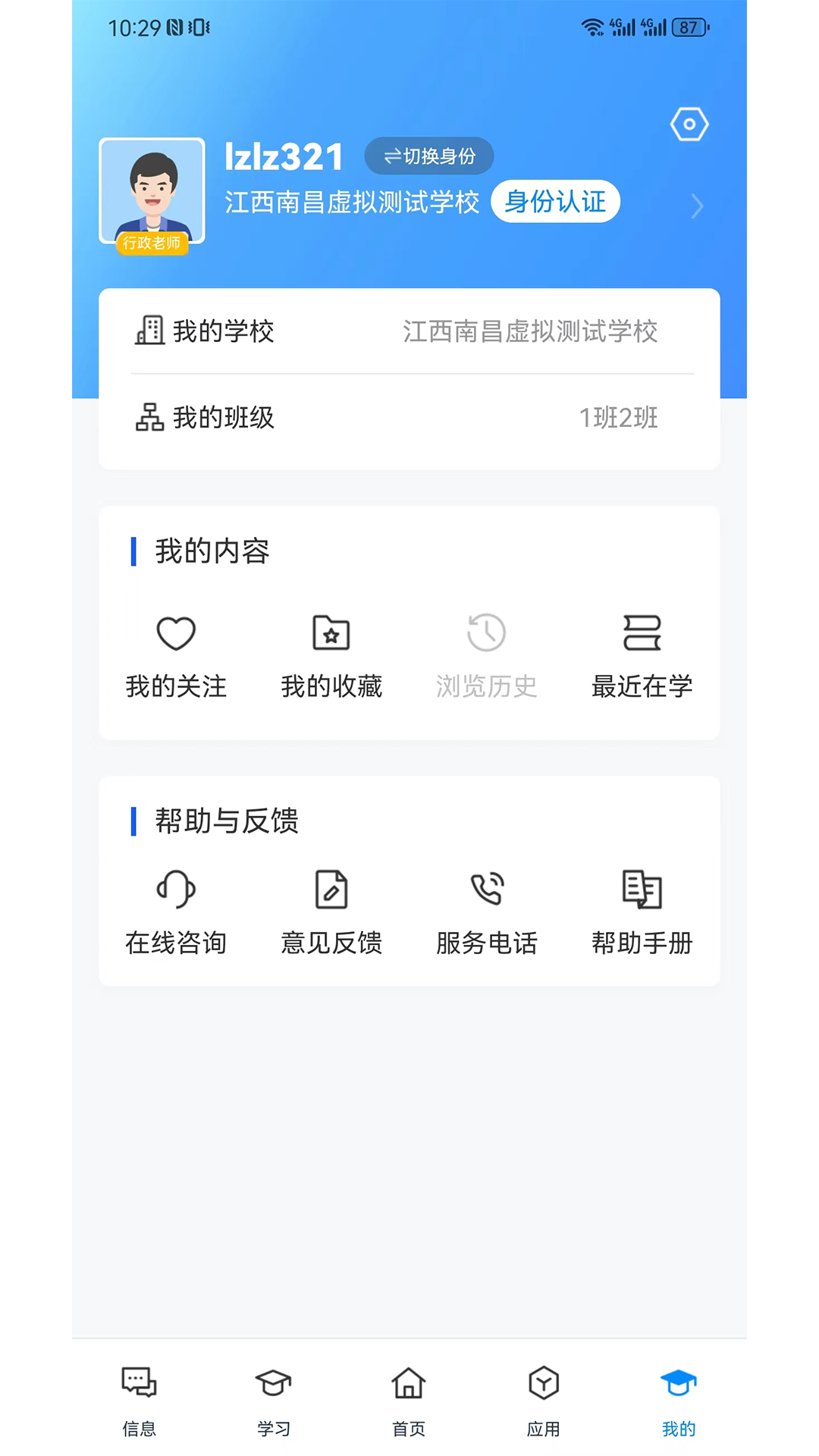 江西智慧教育