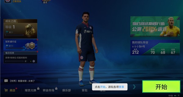 实战十一人