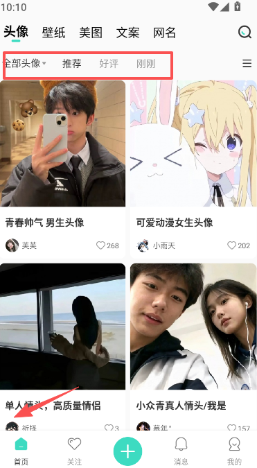 我要个性网软件安装(我要头像)  安卓版