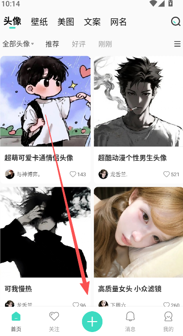 我要个性网软件安装(我要头像)  安卓版
