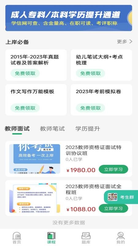 教师资格证习题库截图2