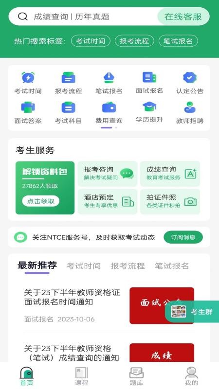 教师资格证习题库截图0