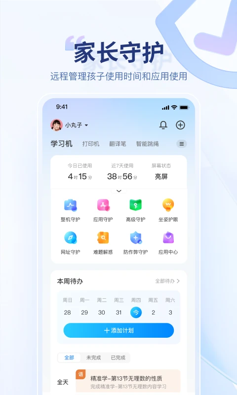 讯飞AI学截图1
