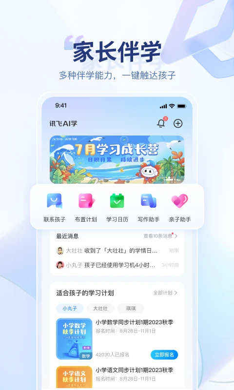 讯飞AI学截图2