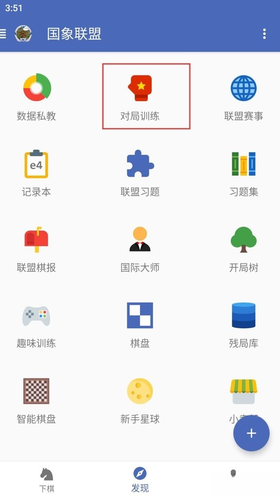 国象联盟