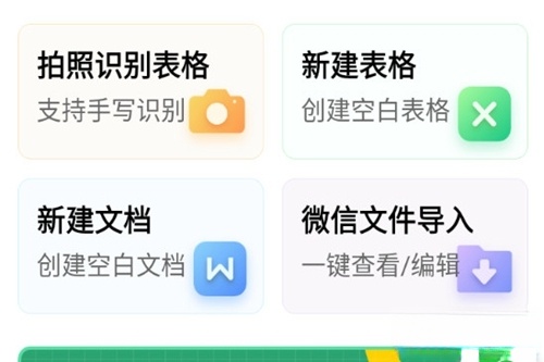 非凡表格手机版