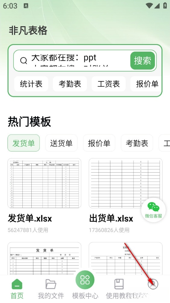非凡表格手机版
