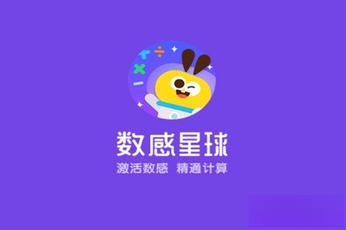 数感星球最新版