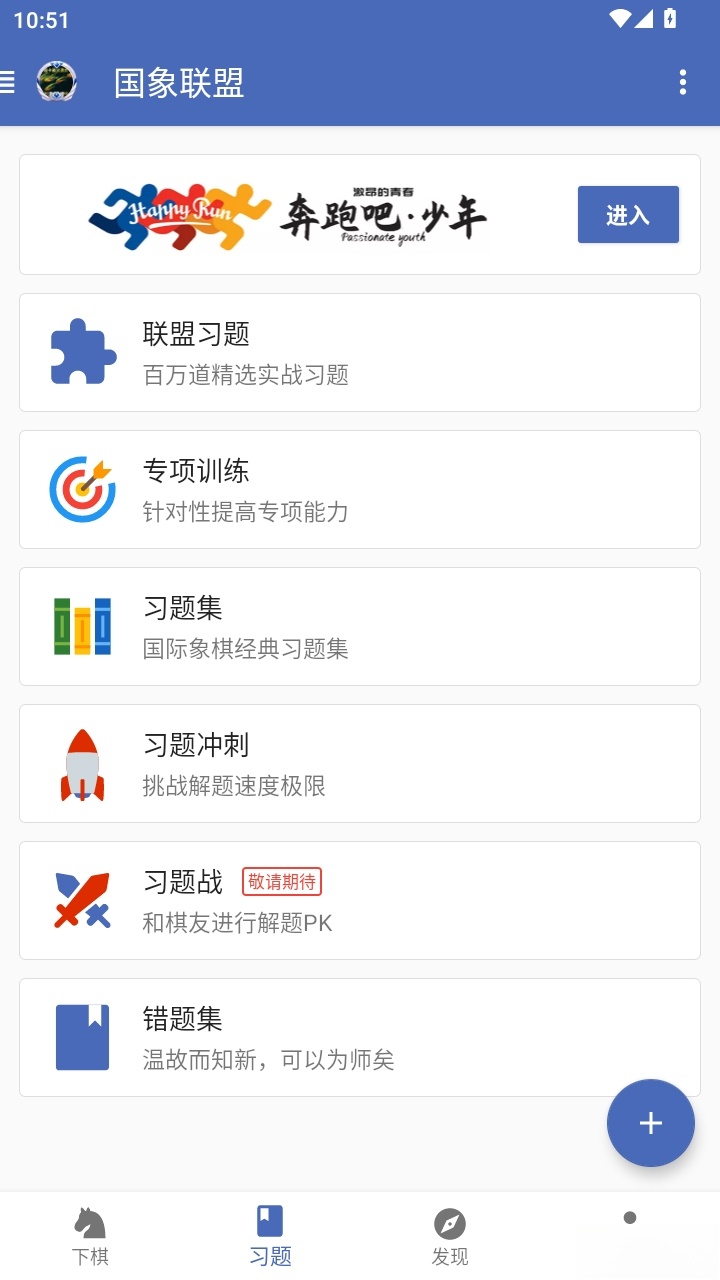 国象联盟截图3