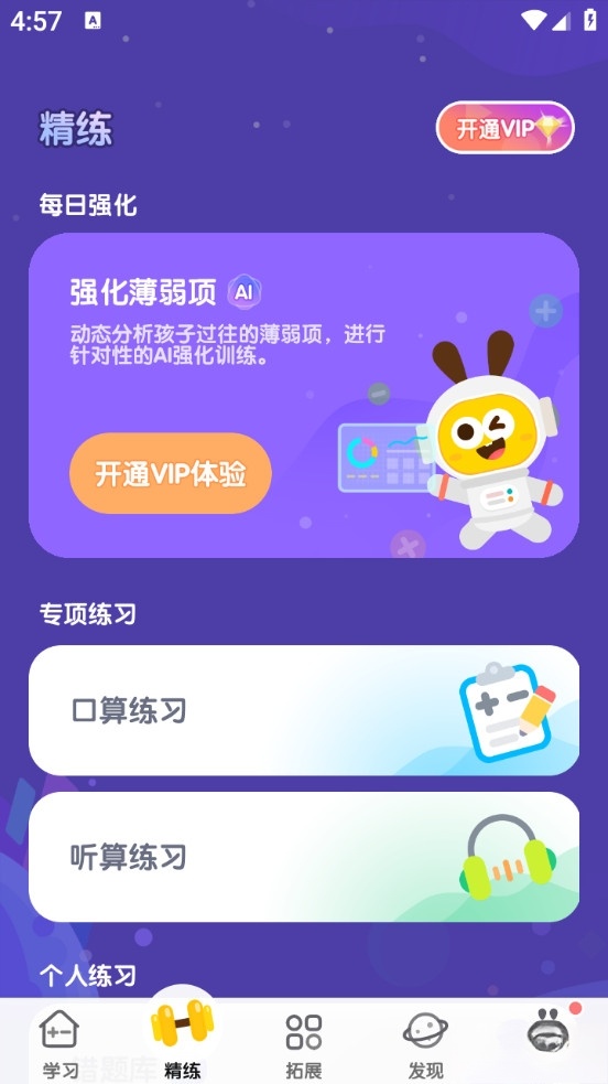 数感星球最新版截图1