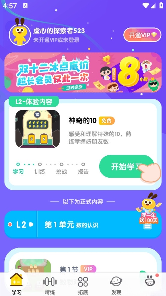 数感星球最新版截图0