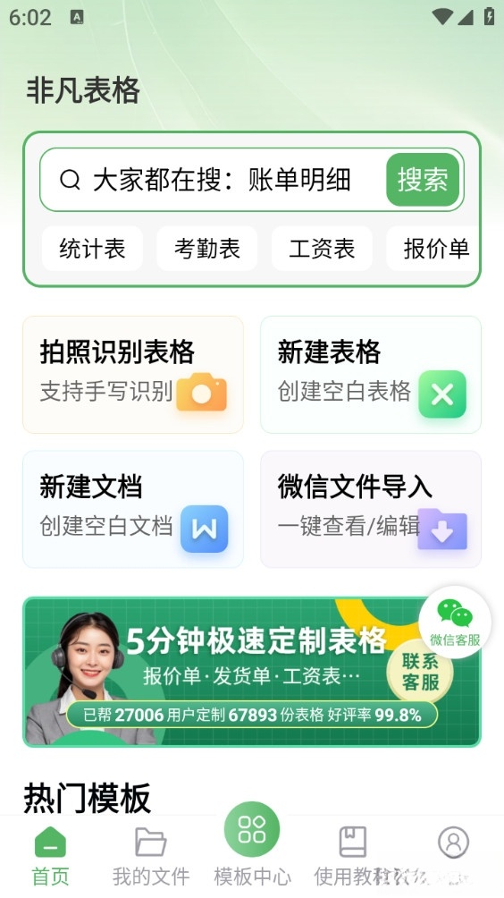 非凡表格手机版截图1