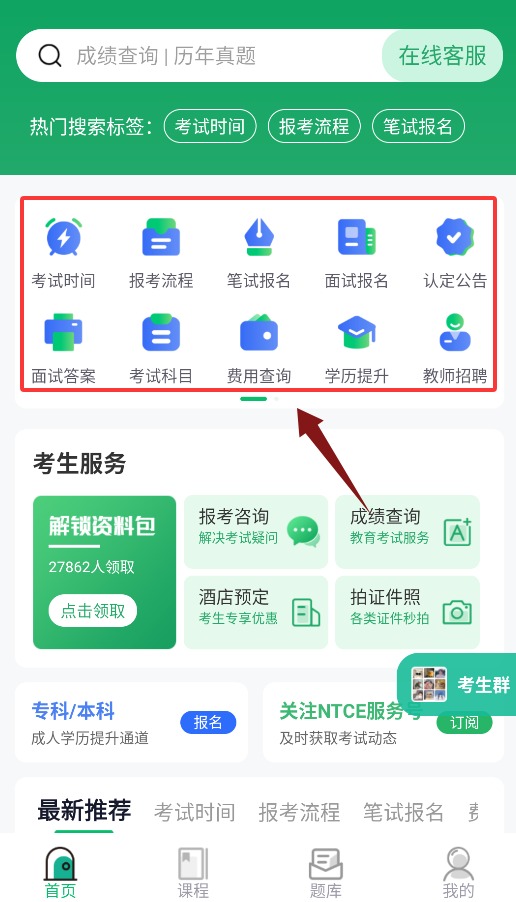教师资格证习题库