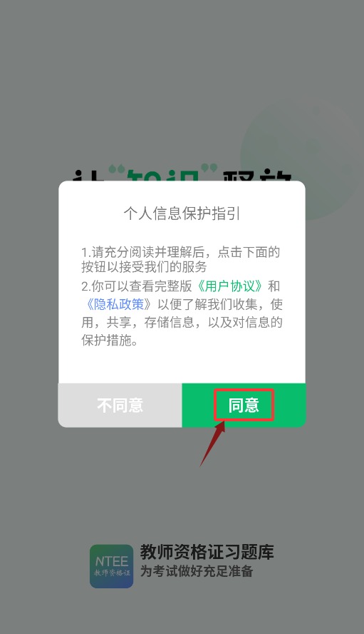 教师资格证习题库