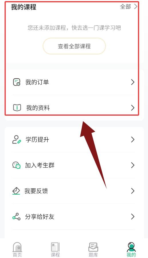 教师资格证习题库