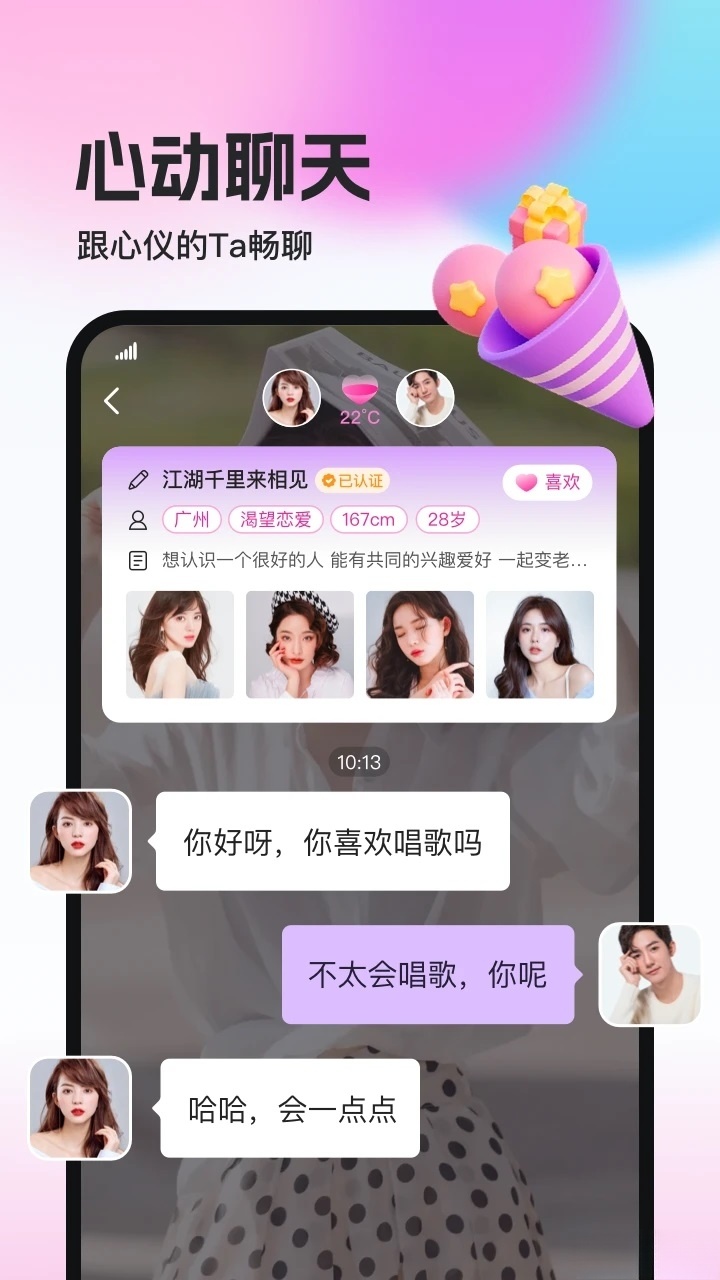 相盼截图2