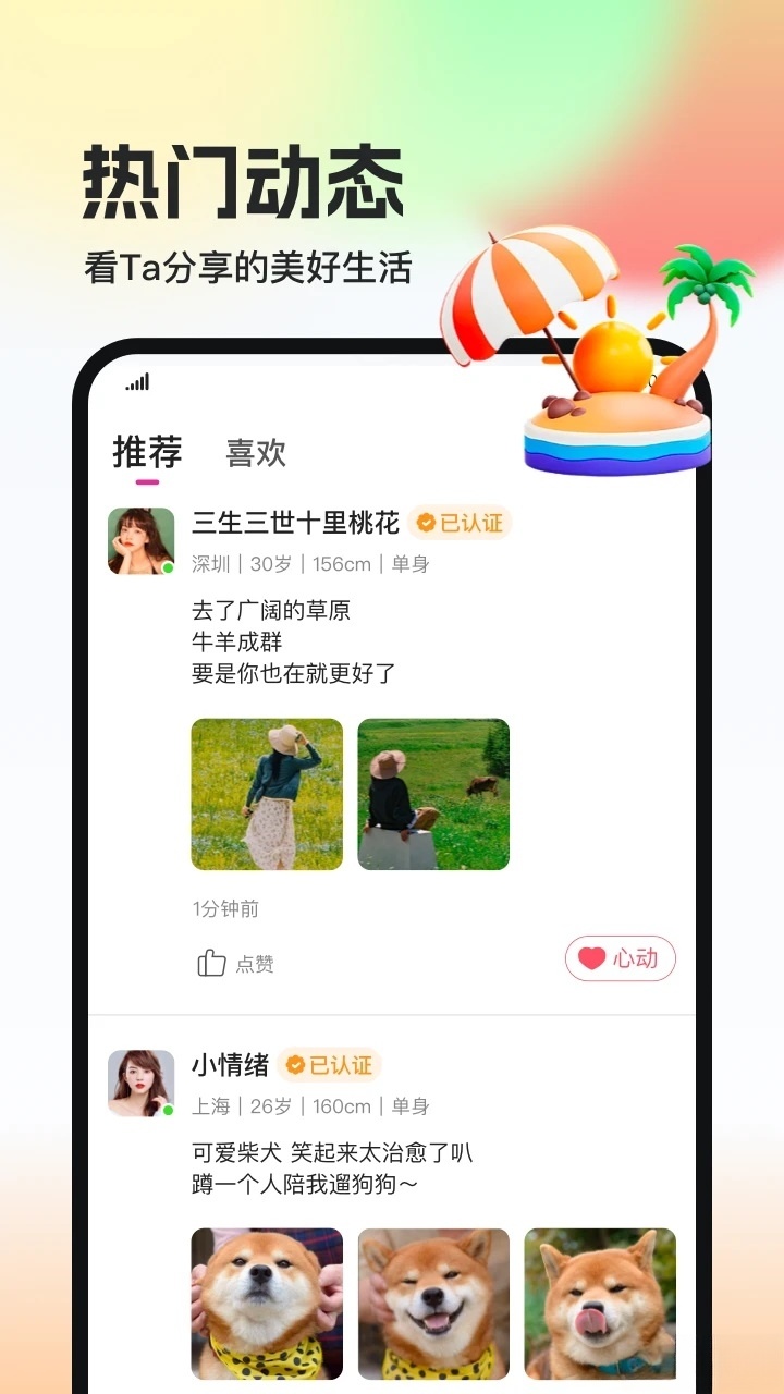 相盼截图3