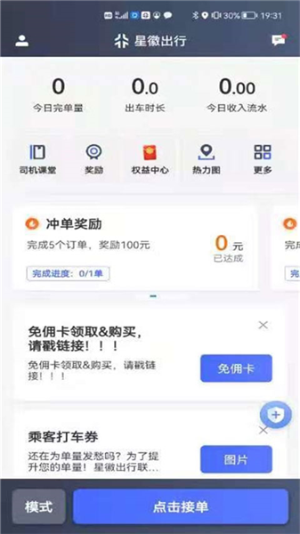 星徽专车司机端