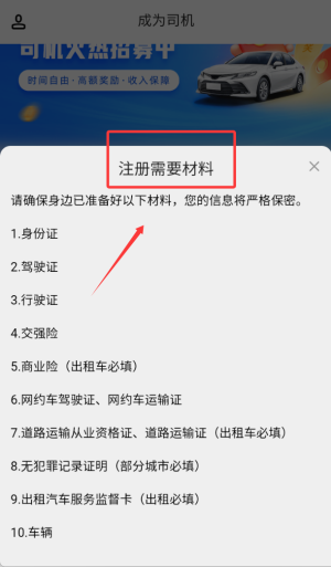 星徽专车司机端