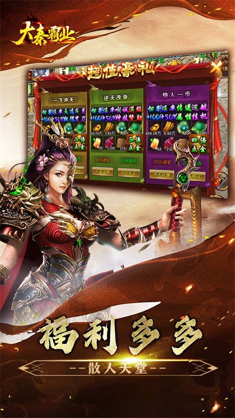 大秦霸业最新版截图2