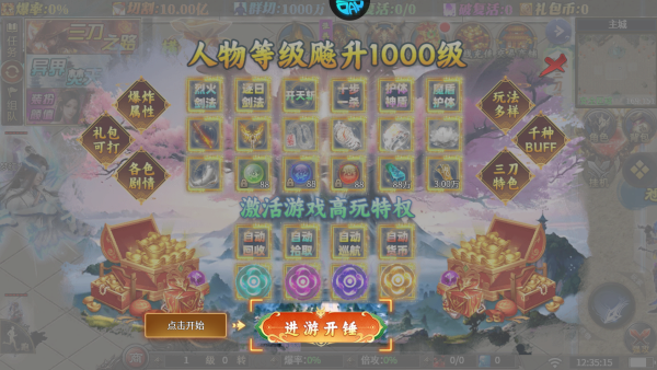 大秦霸业最新版