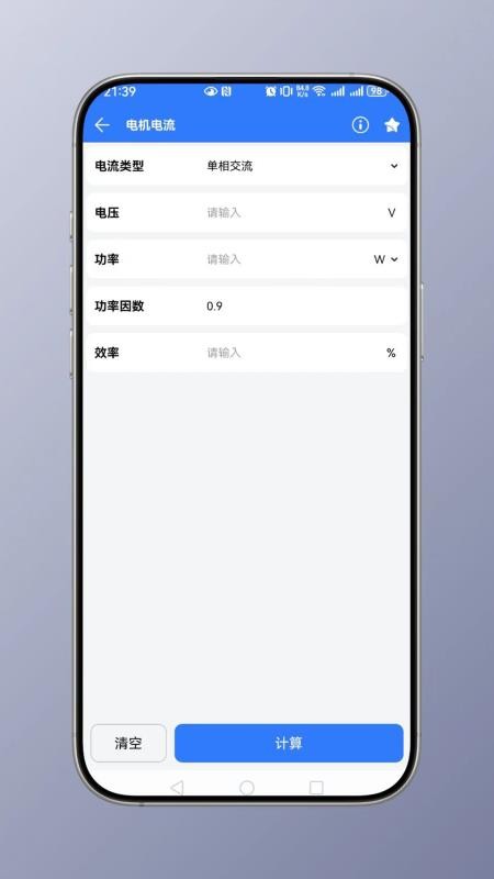 电工计算截图2