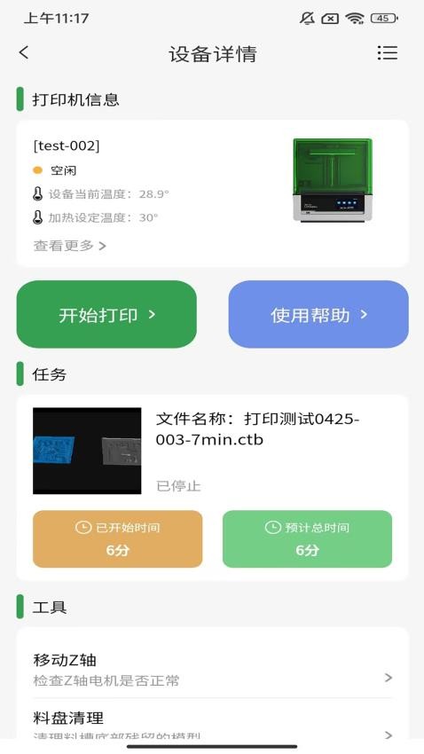 UniFormation截图2