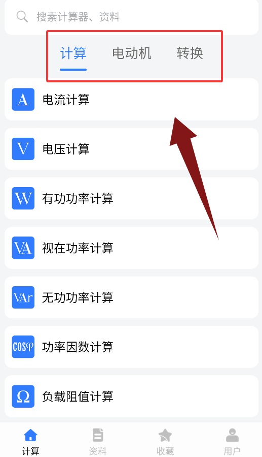 电工计算