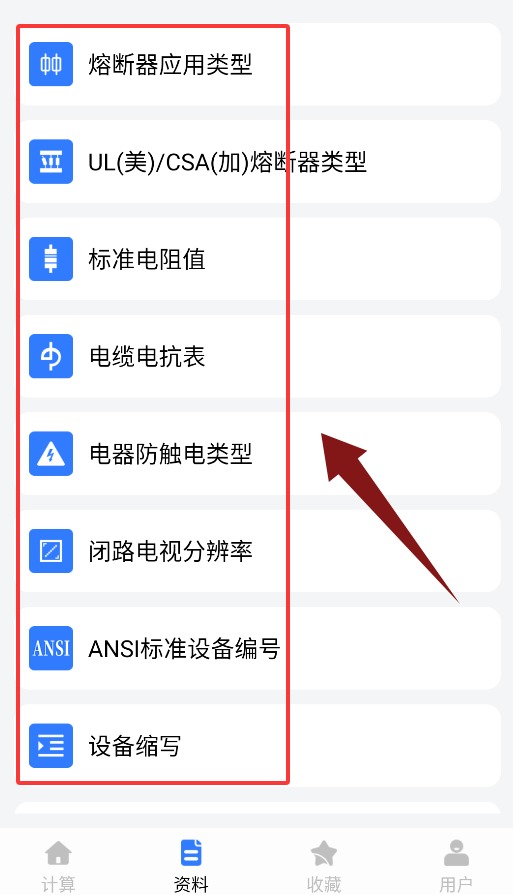 电工计算
