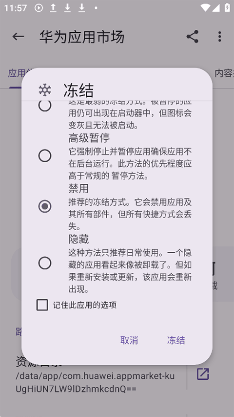 AppManager正版截图2