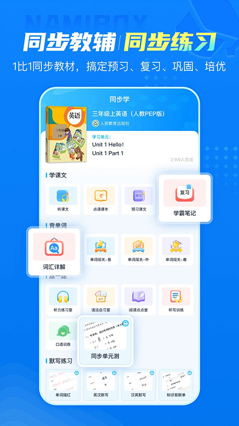 纳米盒小学英语截图0