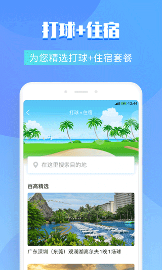 百高高尔夫截图2