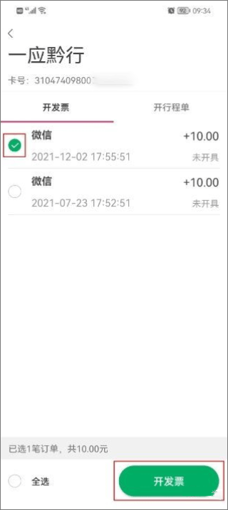 一应黔行最新版