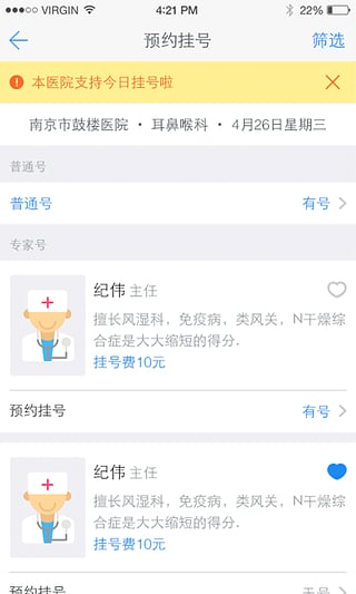 健康南京截图3