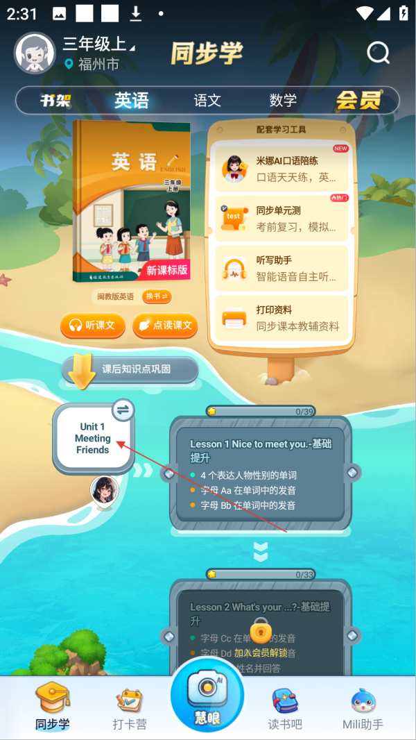 纳米盒小学英语