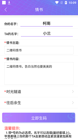 情书二维码生成器