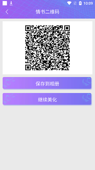 情书二维码生成器