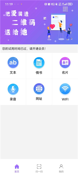 情书二维码生成器