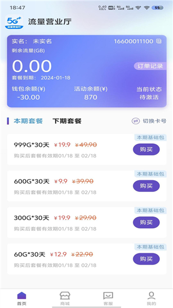 流量营业厅截图1