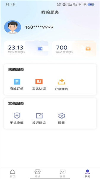 流量营业厅截图2