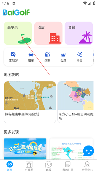 百高高尔夫
