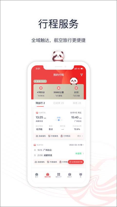 四川航空最新版截图2