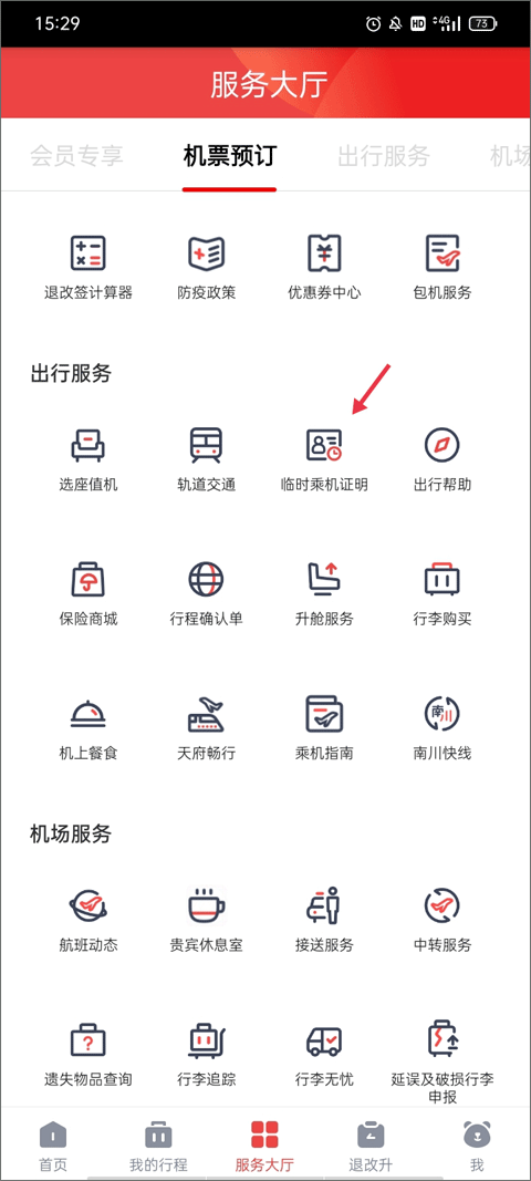四川航空最新版