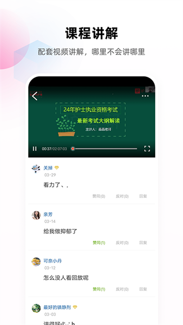 护考帮截图2
