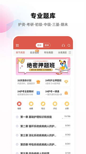 护考帮截图3